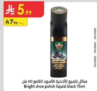 سايل تلميع الاحديه الاسود اللامع 75 مل