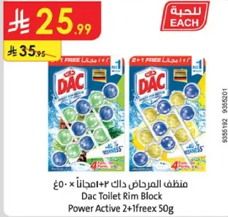 منظف المرحاض داك 2+1 مجانا 50 جرام