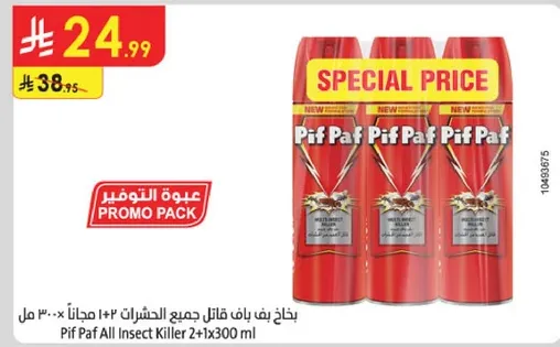 بخاخ بيف باف قاتل جميع الحشرات 2+1 مجانا - 300 مل
