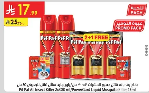 بخاخ بيف باف قاتل الحشرات ٢x٣٠٠ مل/باورغارد سايل قاتل البعوض ٤٥ مل