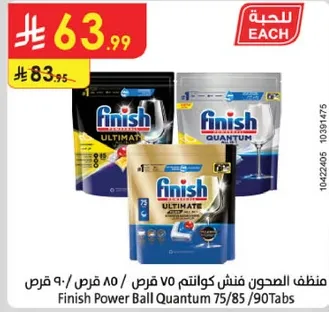 منظف الصحون فينش كوانتم 75/85/90 قرص