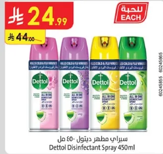 Dettol Disinfectant Spray 450ml