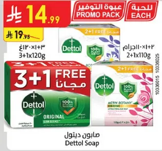 صابون ديتول - الاصلي، عبوه ترويجيه 3+1 مجانيه.