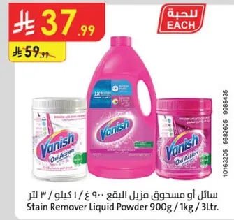 سايل او مسحوق مزيل البقع 900 جرام / 1 كيلوجرام / 3 لتر