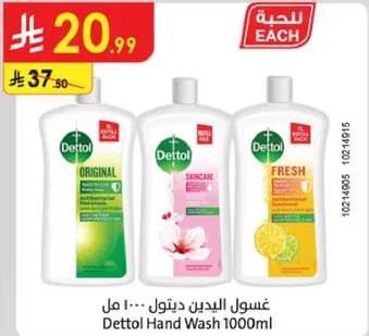 غسول اليدين ديتول 1000 مل