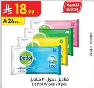 مناديل ديتول 20 قطعه