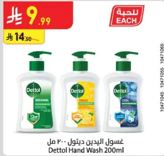 غسول اليدين ديتول 200 مل