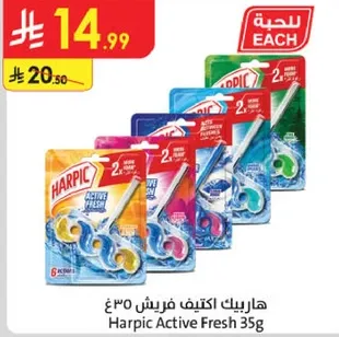 هاربيك اكتيف فريش ٣٥غ