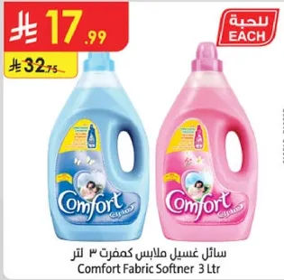 سايل غسيل ملابس كمفورت 3 لتر