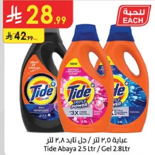 عبايه 2.5 لتر / جل تاید 2.8 لتر
