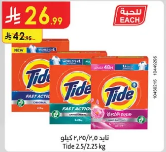 Tide Fast Action Detergent, 2.5 kg, Antibacterial.