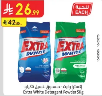 اكسترا وايت - مسحوق غسيل مكيلا