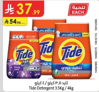 تايد 3.5 كيلو / 4 كيلو