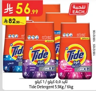 تايد 0.0 كيلو / 1 كيلو