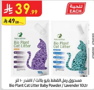 مسحوق رمل القطط بايو بلانت - لافندر 10 لتر