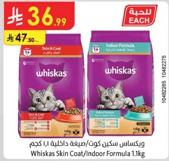 ويكاس سكين كوت/صنعه داخليه 1.1 كجم