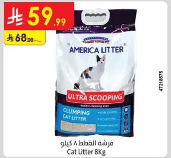 فرشه القطط 8 كيلو