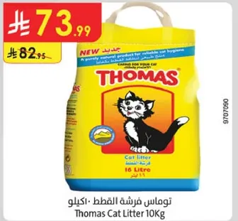توماس فرشه القطط 10 كجم