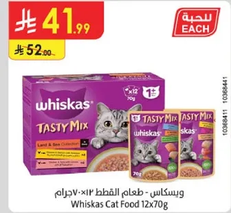 ويسكس - طعام القطط 12×70جرام