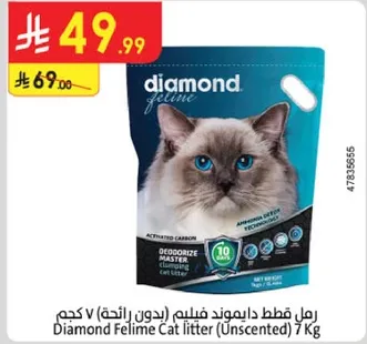 رمل قطط دايموند فليلم (بدون رايحه) 7 كجم