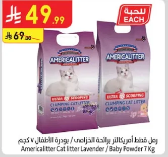 رمل فقط امريكاليت برايحه الخزامي / بودره الاطفال 7 كجم