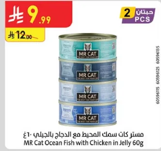 مستر كات سمك المحيط مع الدجاج بالجيل 60غ