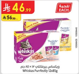 ويكاس بيرفكتلي 12 × 85 جرام