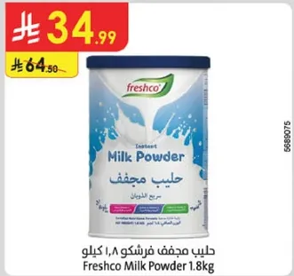 حليب مجفف فرشكوا 1.8 كيلو