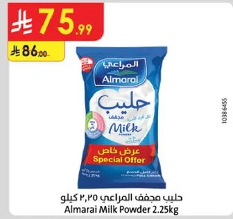 حليب مجفف المراعي ٢.٢٥ كيلو