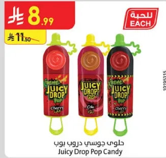 حلوي جوسي دروب بوب