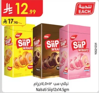 نباتي سب 12×14.5جرام.