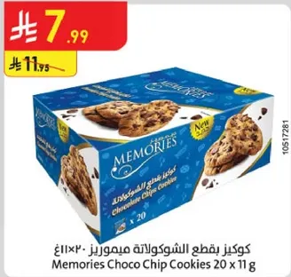 كوكيز بقطع الشوكولاته ميموريز 20 × 11 جرام