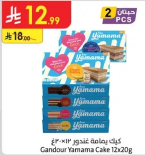 كيك يامامه غندور 12×20 غ