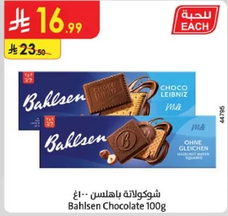 شوكولاته باهلسن 100 جرام