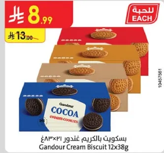 بسكويت بالكريم غندور 12×38غ