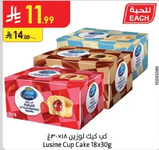 كب كيك لوزين 18×30 غ