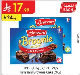 كيك براوني بروساسرد 240غ