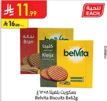 بسكويت بلفيتا 8×62 غ