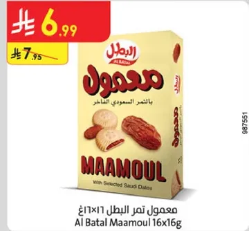 معمول تمر البطل 16x16غ