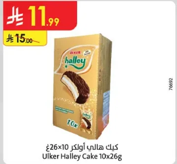 كيك هالي اولكر 10x26غ