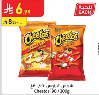 شيبس شيتوس 190غ - نكهات حاره ومقرمشه.