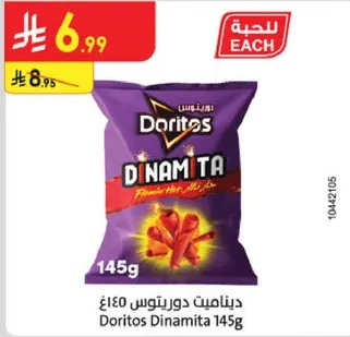 ديناميت دوريتوس 145غ