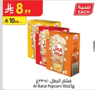 فشار البطل 10x23غ