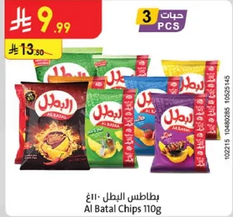 بطاطس البطل 110 جرام