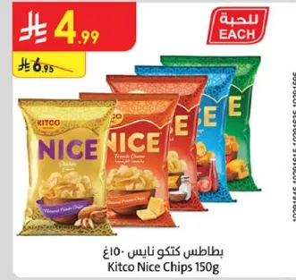 بطاطس كتكوت نيس 150غ