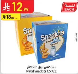 سناكيتس نيبيل 12×72 غ بسكويت مملح مخبوز