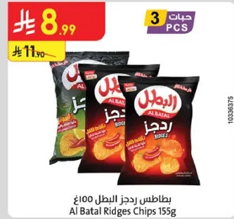 بطاطس ريدجز البطل 100 غ