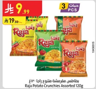 بطاطس مقليه متنوعه راجا 120غ