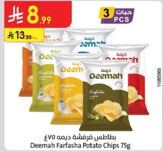 بطاطس فرفاشه ديمه 75غ