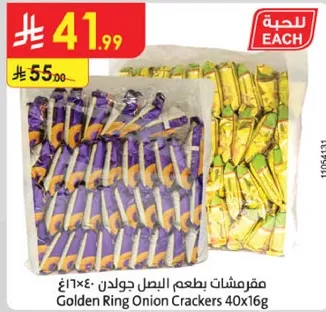 مقرمشات بطعم البصل جولدن 40×16غ